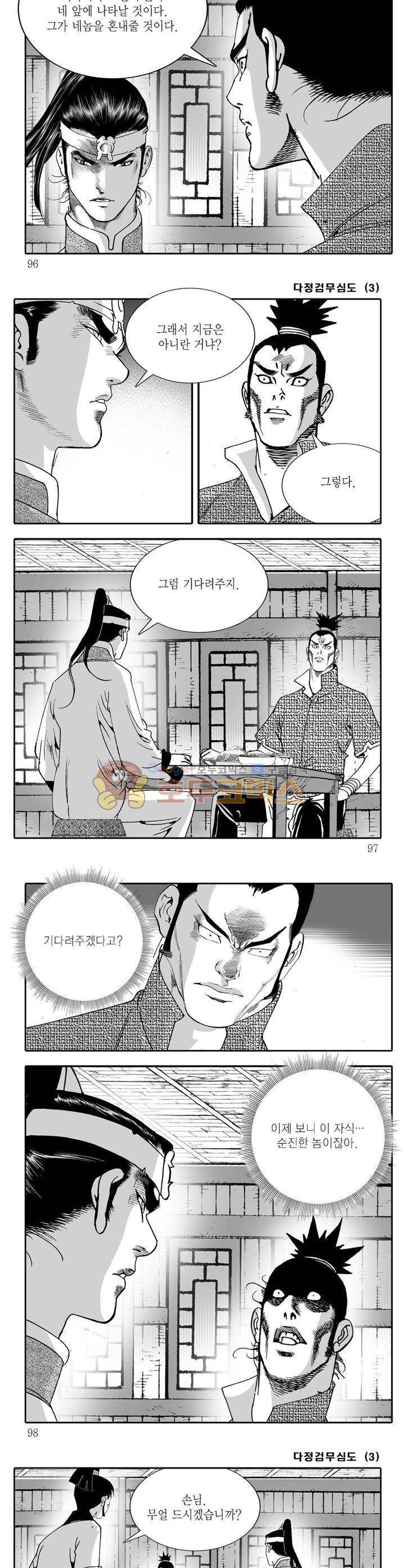 다정검무심도 3권 34