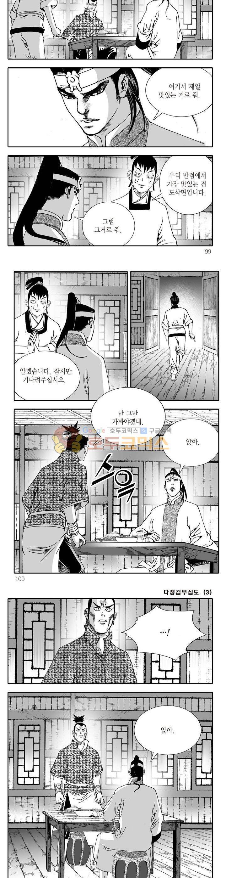 다정검무심도 3권 35