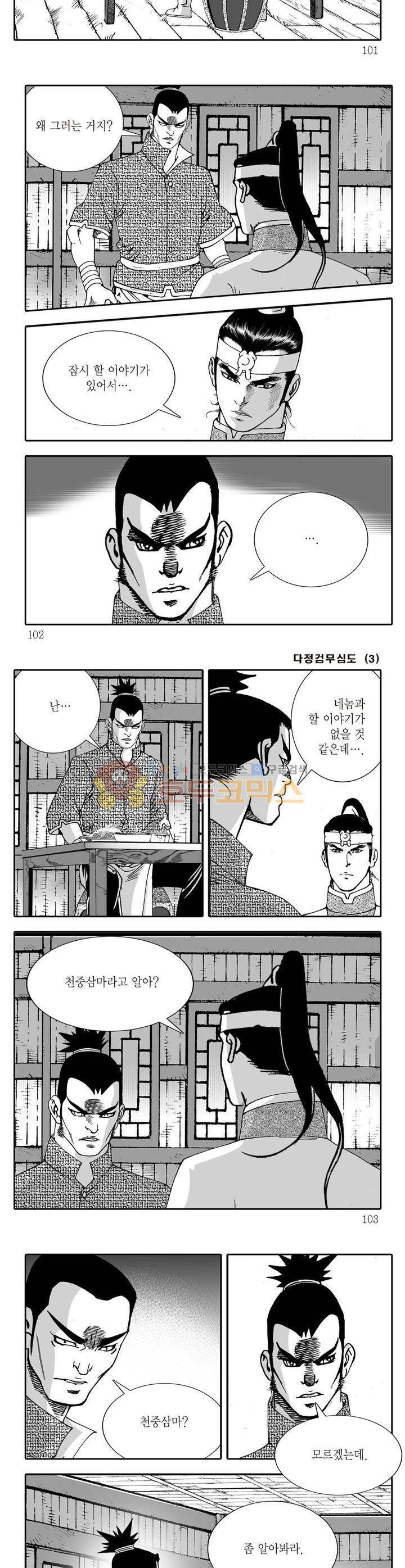 다정검무심도 3권 36