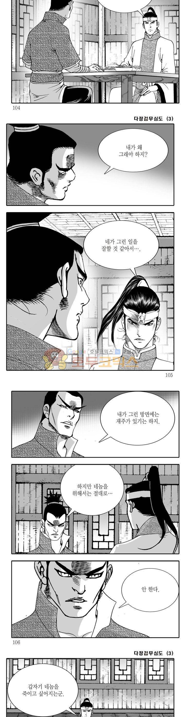 다정검무심도 3권 37