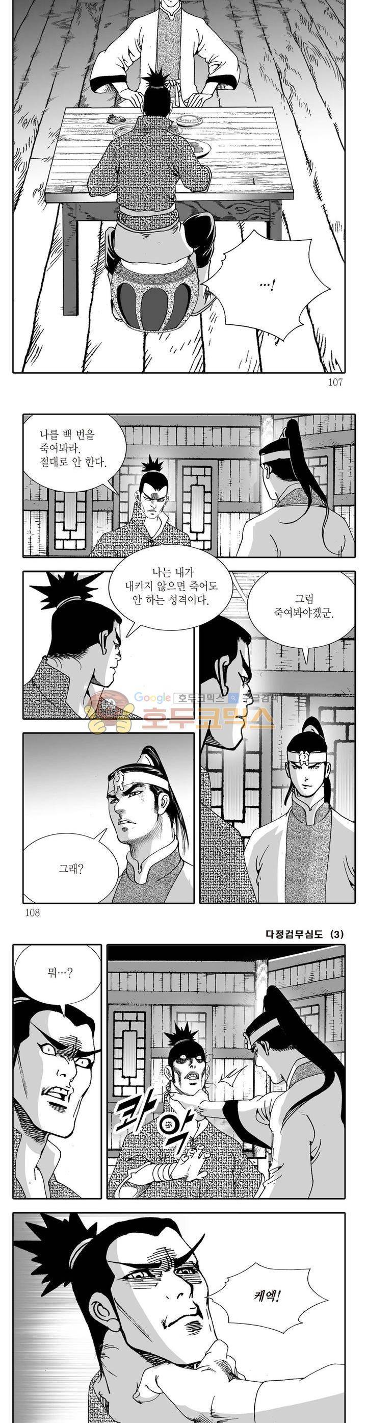 다정검무심도 3권 38