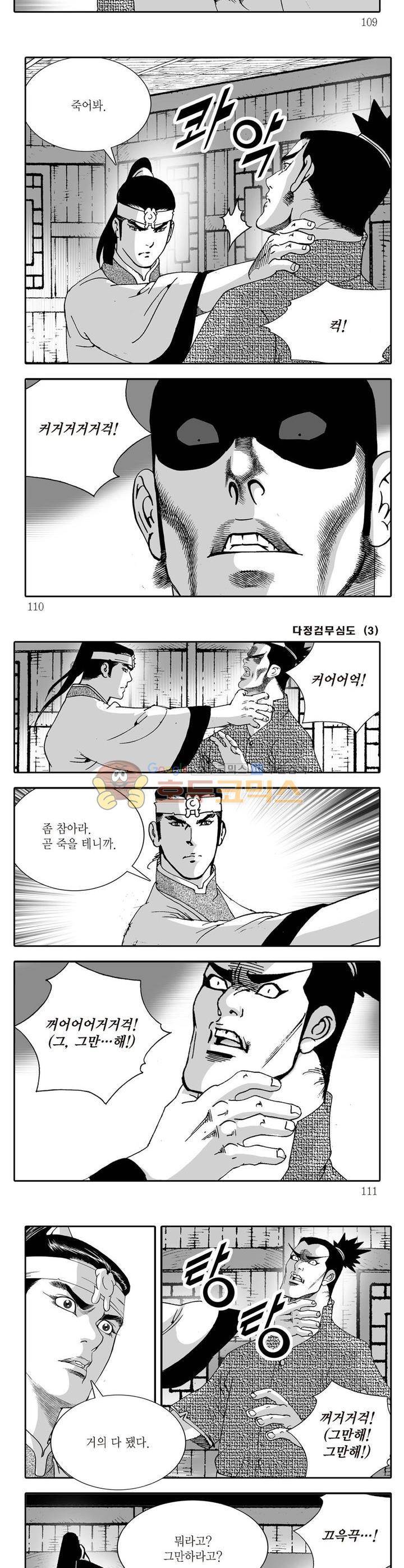 다정검무심도 3권 39