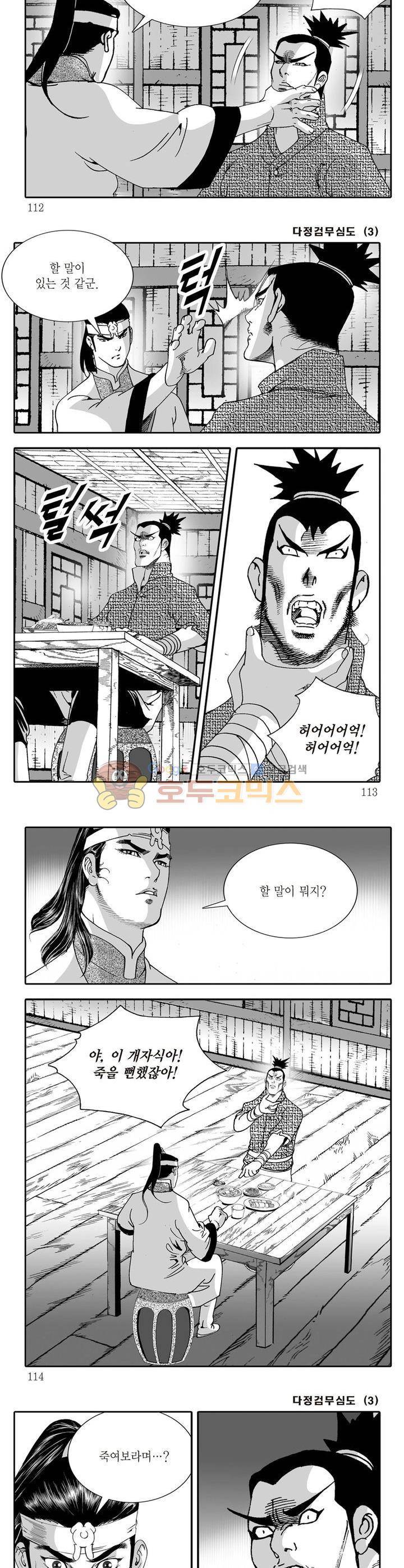 다정검무심도 3권 40
