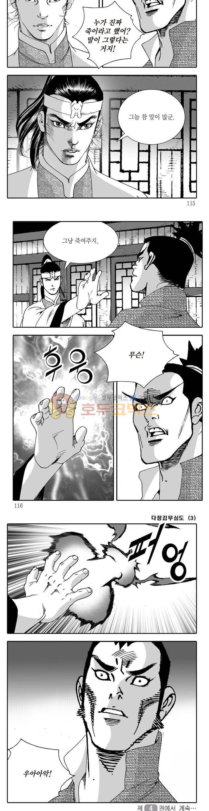 다정검무심도 3권 41