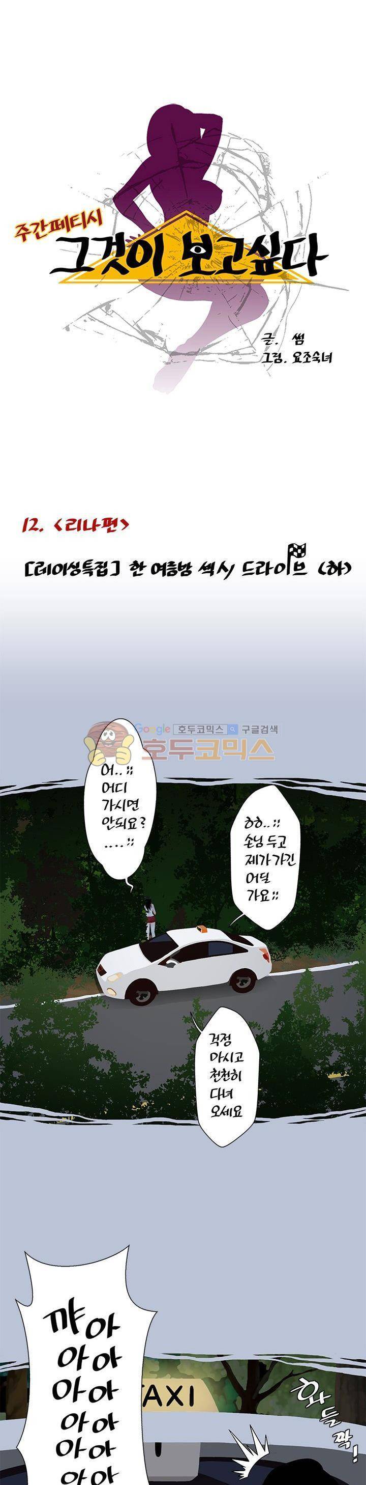 주간패티쉬:그것이 보고싶다 12화 1