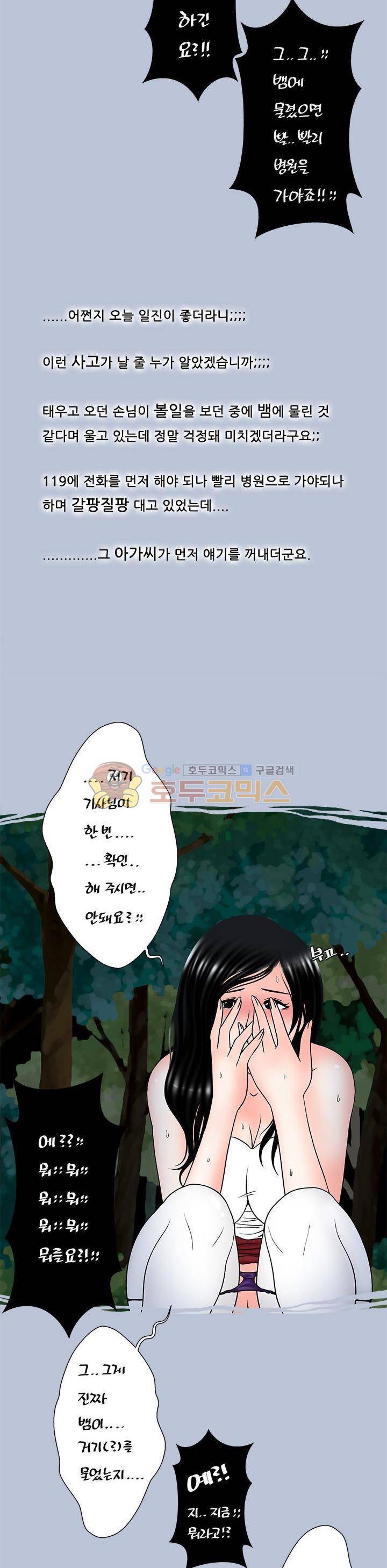 주간패티쉬:그것이 보고싶다 12화 4