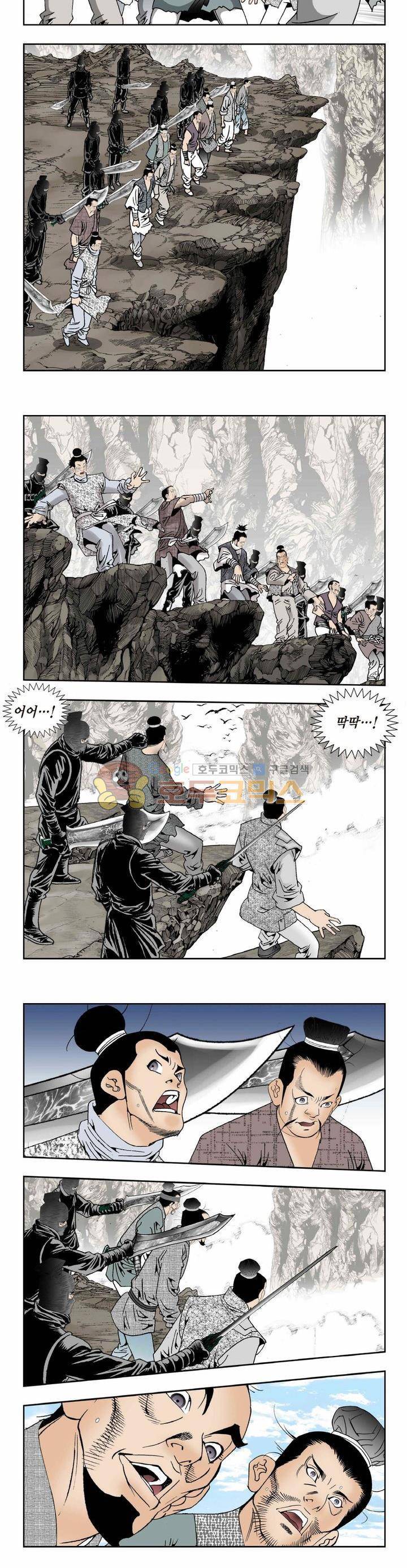 건곤일월 256화 3