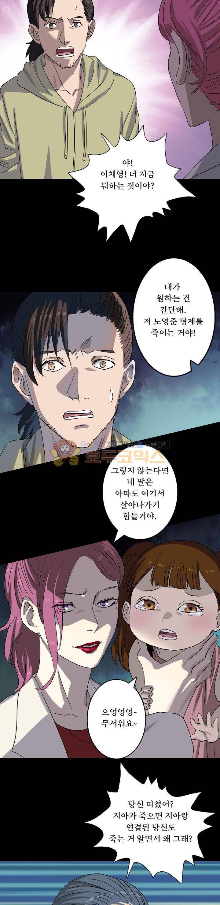 흉관-시체의 저주 101화 2