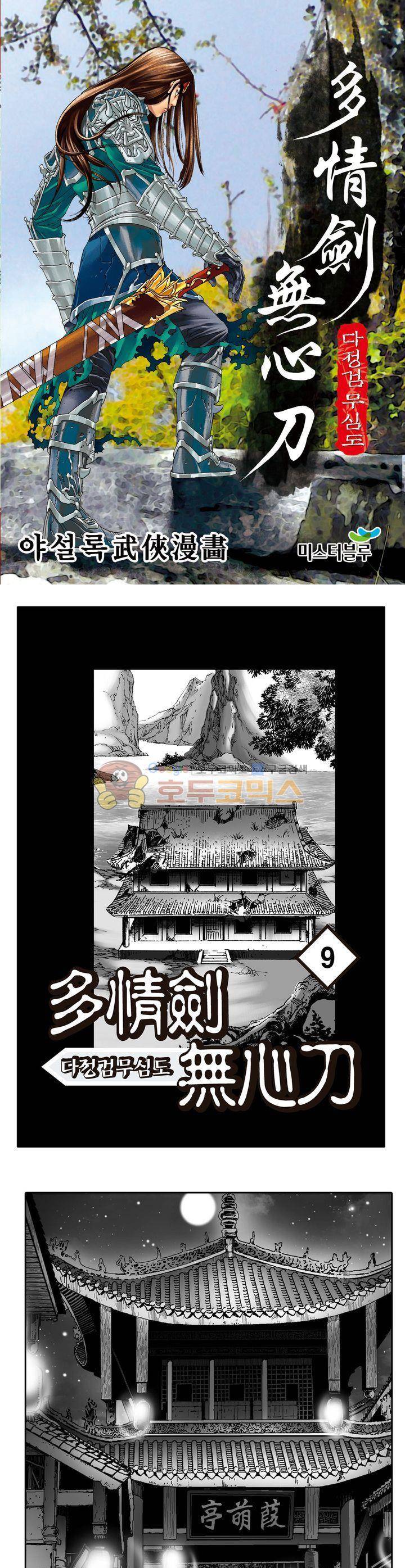 다정검무심도 9권 1