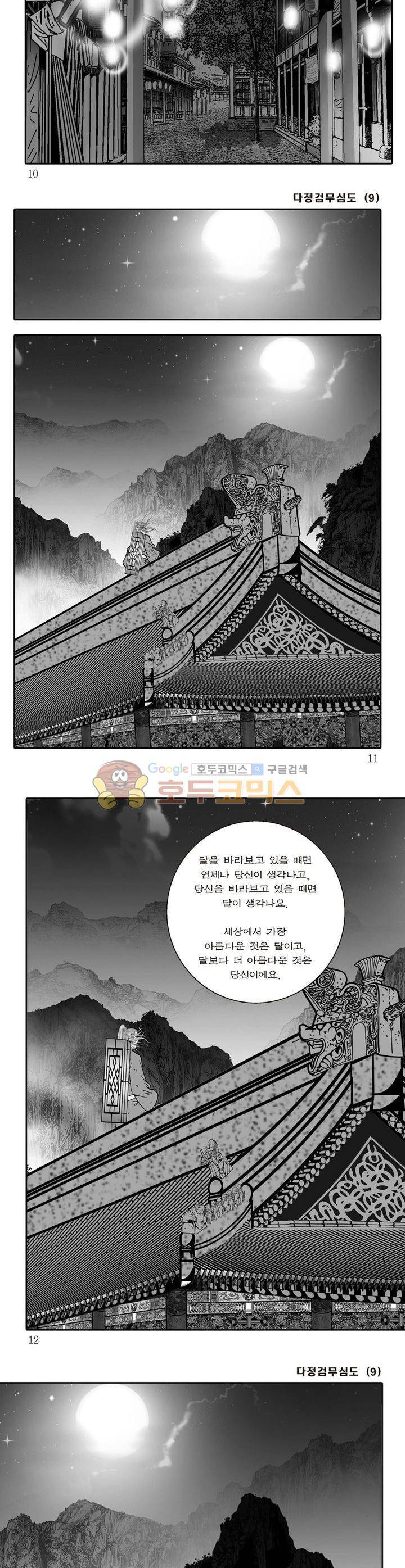 다정검무심도 9권 2