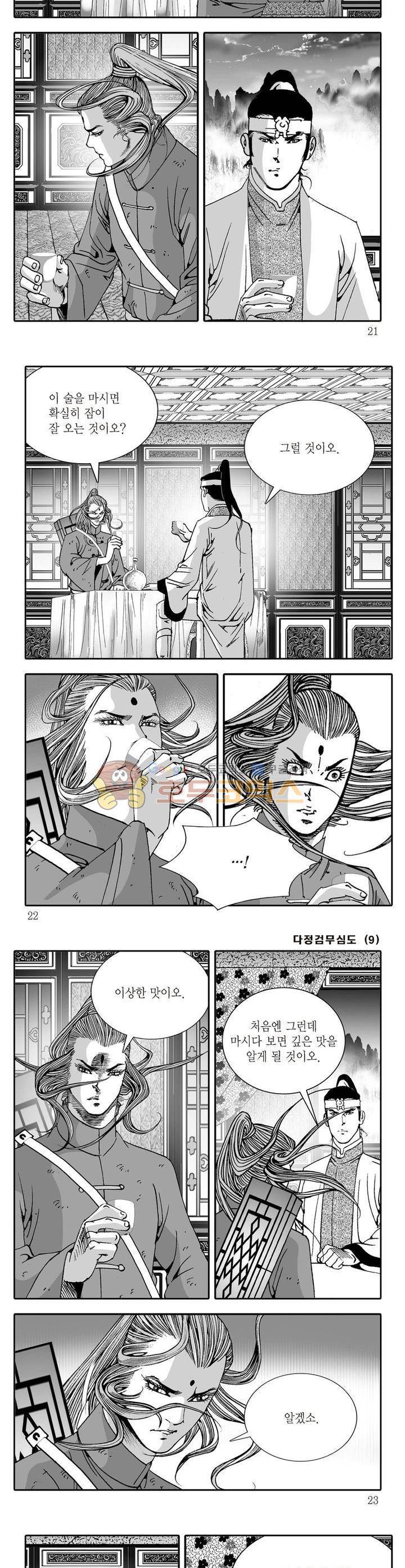 다정검무심도 9권 6