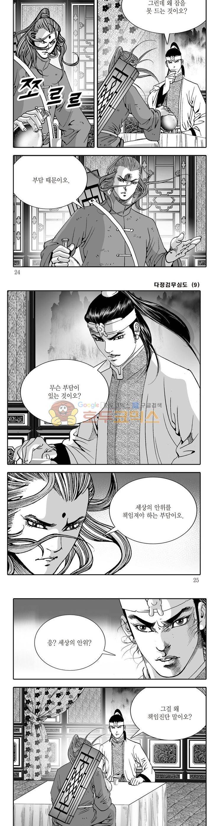 다정검무심도 9권 7