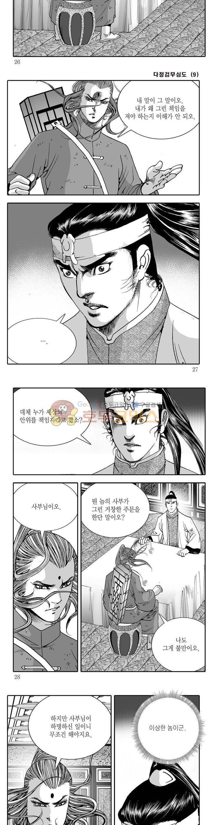 다정검무심도 9권 8