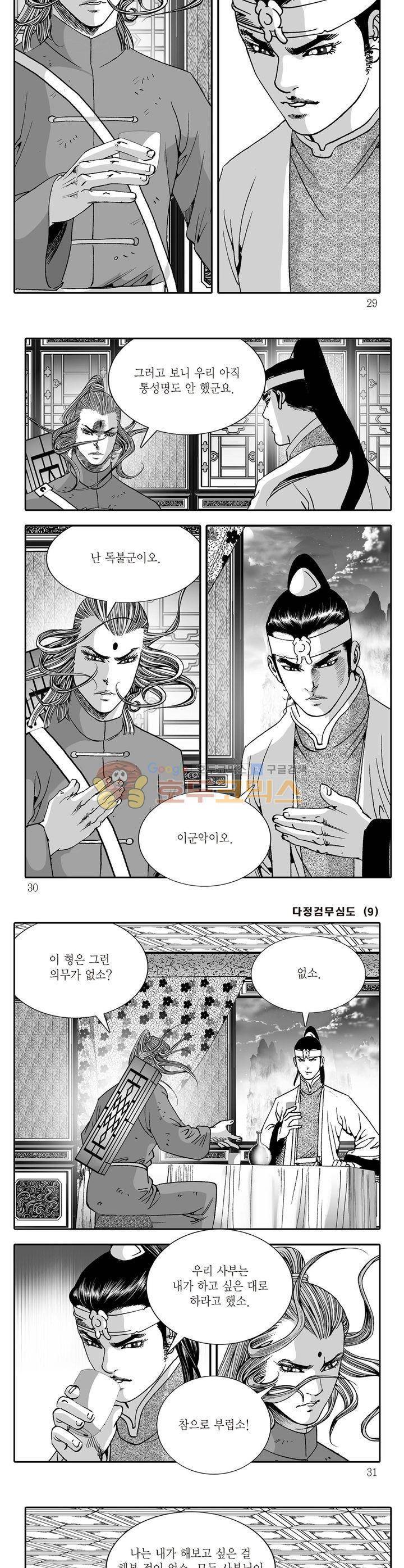 다정검무심도 9권 9