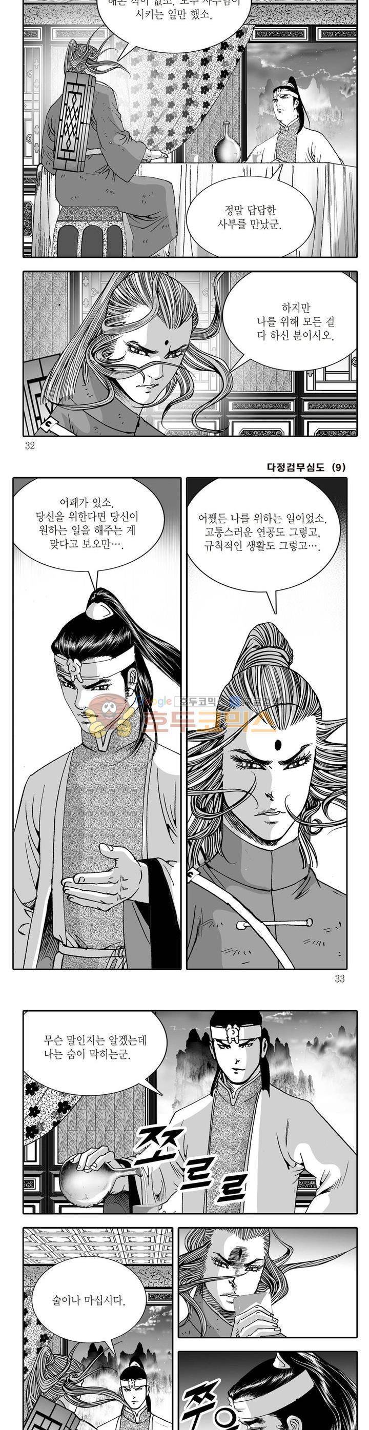 다정검무심도 9권 10