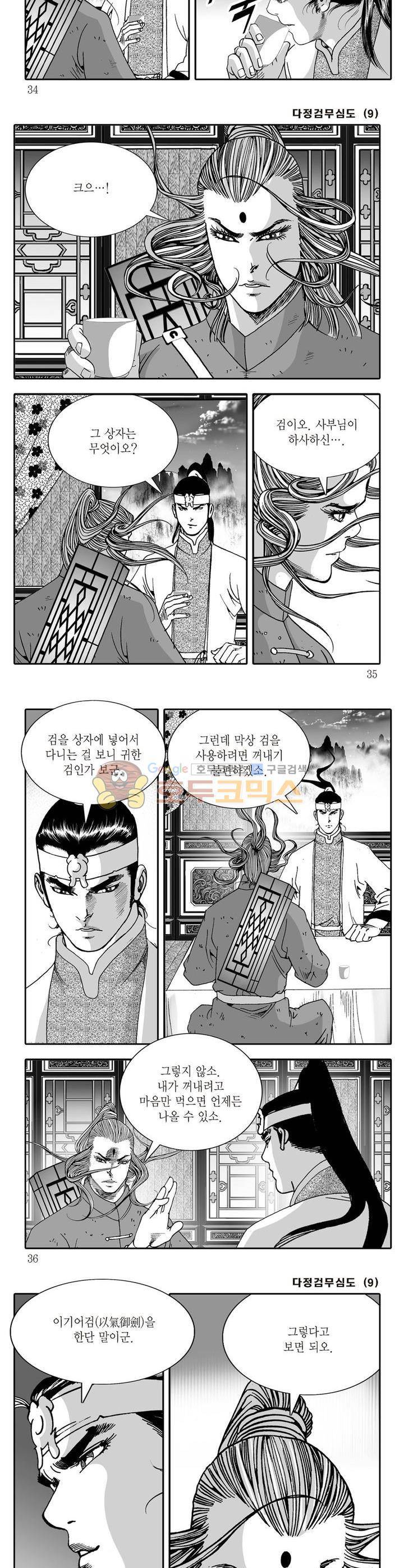 다정검무심도 9권 11