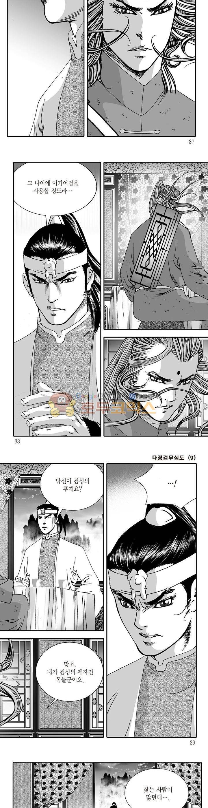 다정검무심도 9권 12