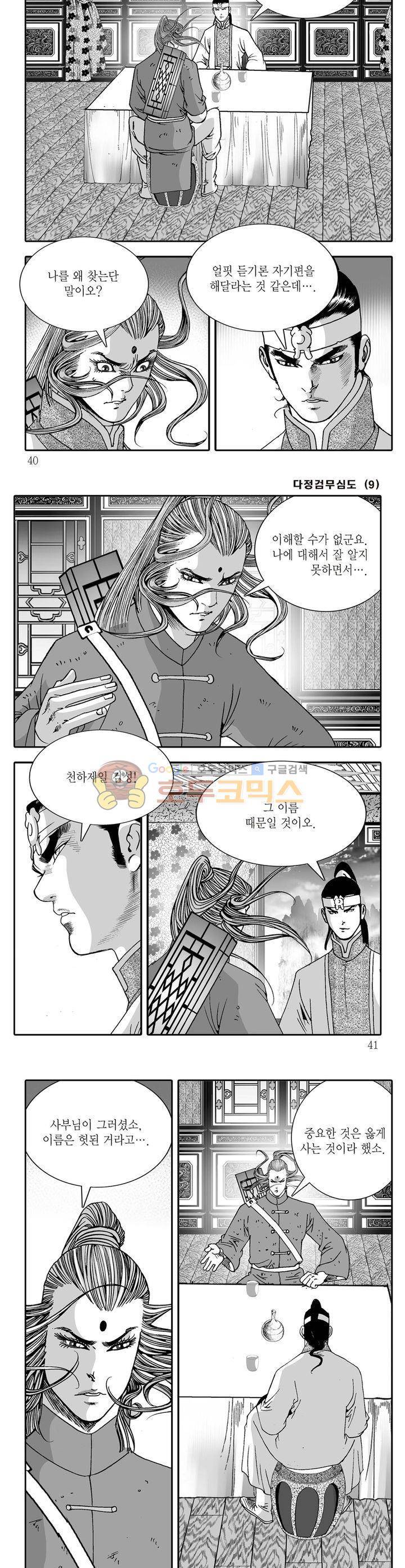 다정검무심도 9권 13