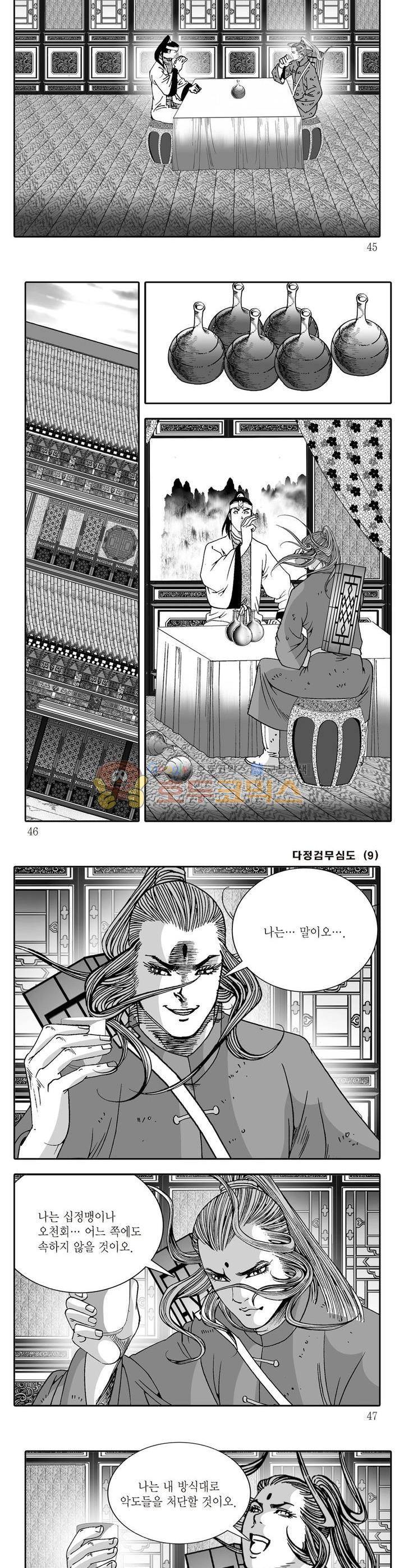 다정검무심도 9권 15