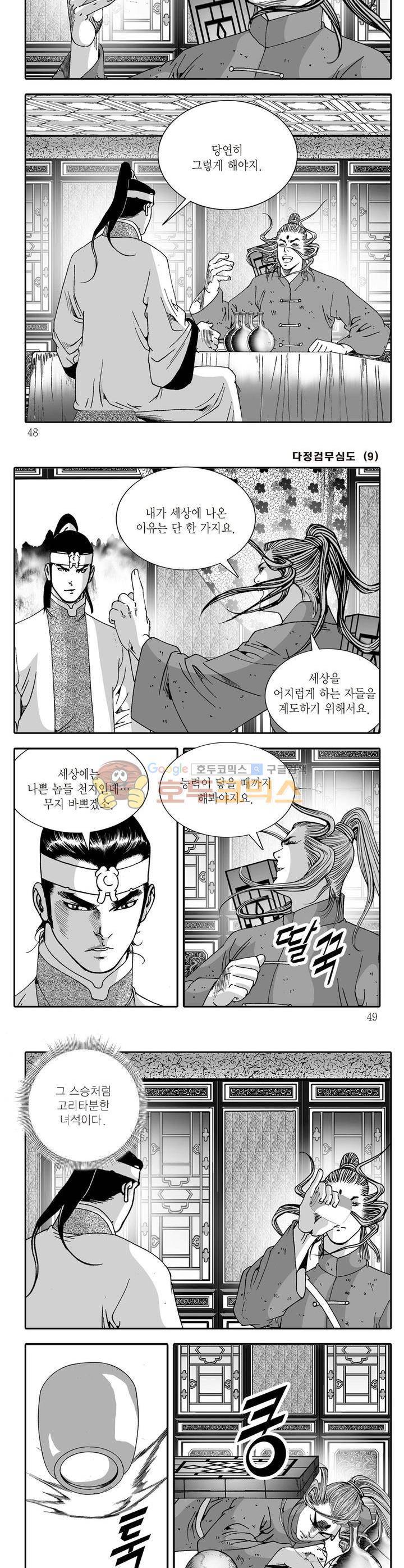다정검무심도 9권 16