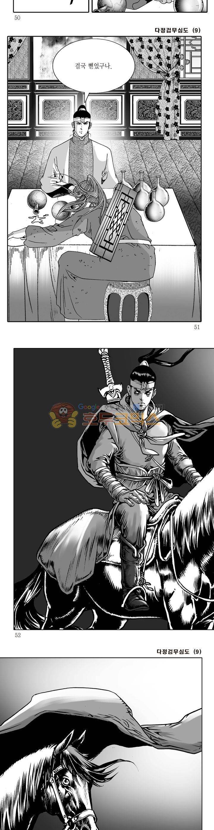 다정검무심도 9권 17