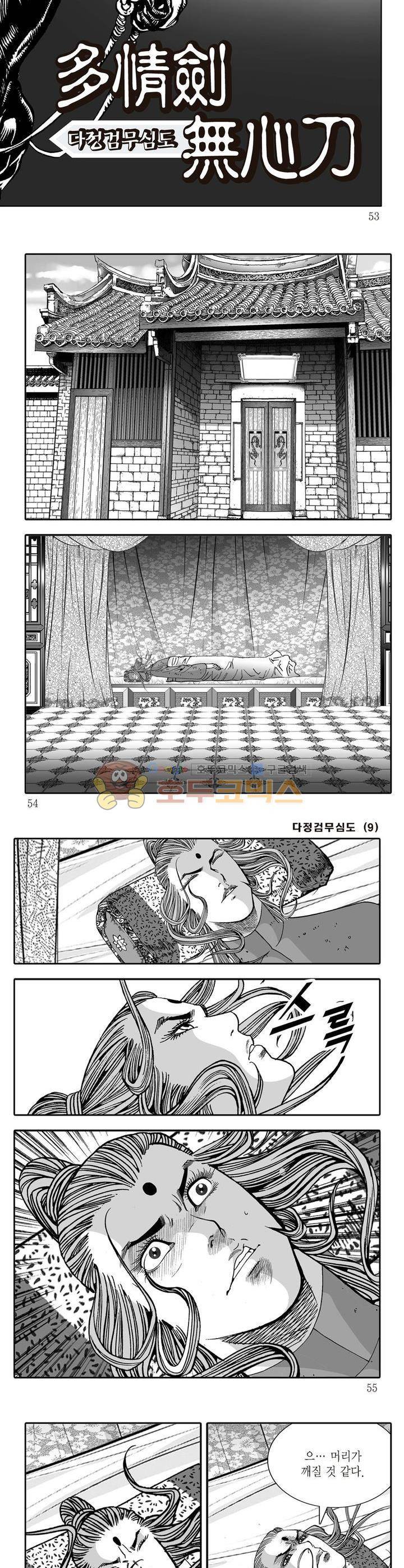 다정검무심도 9권 18