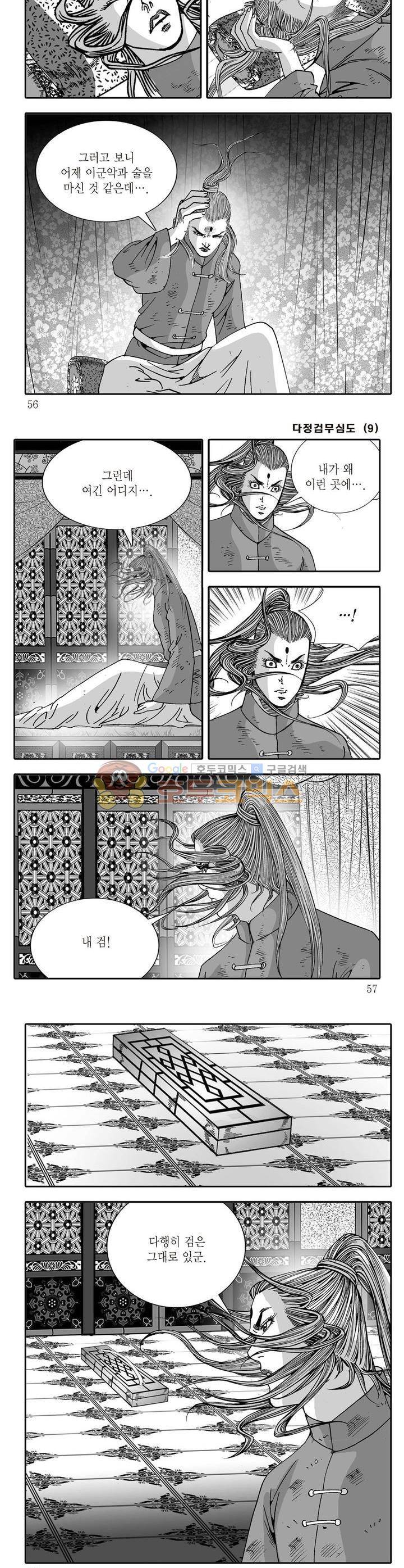 다정검무심도 9권 19