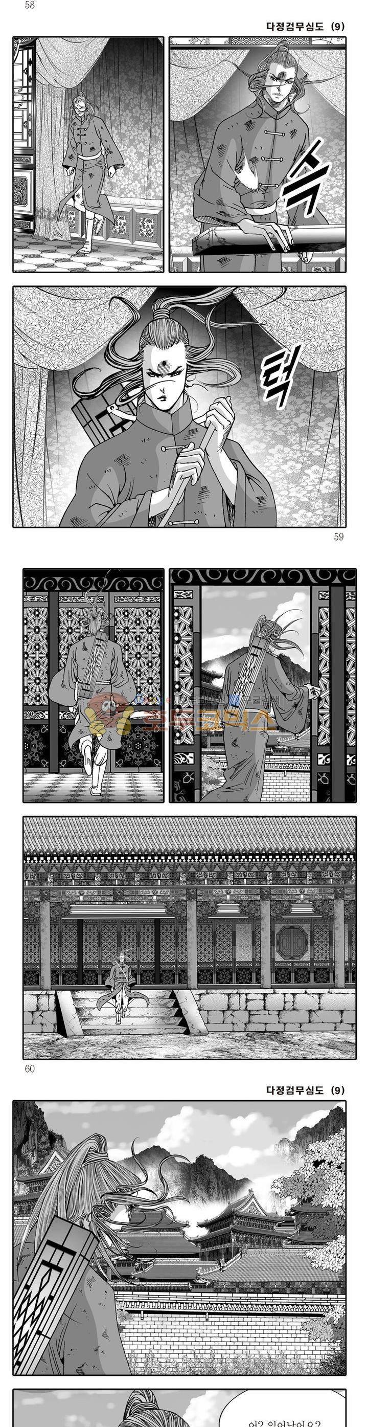 다정검무심도 9권 20
