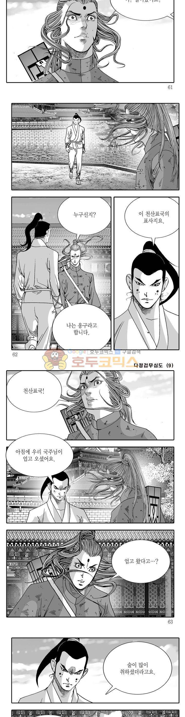 다정검무심도 9권 21