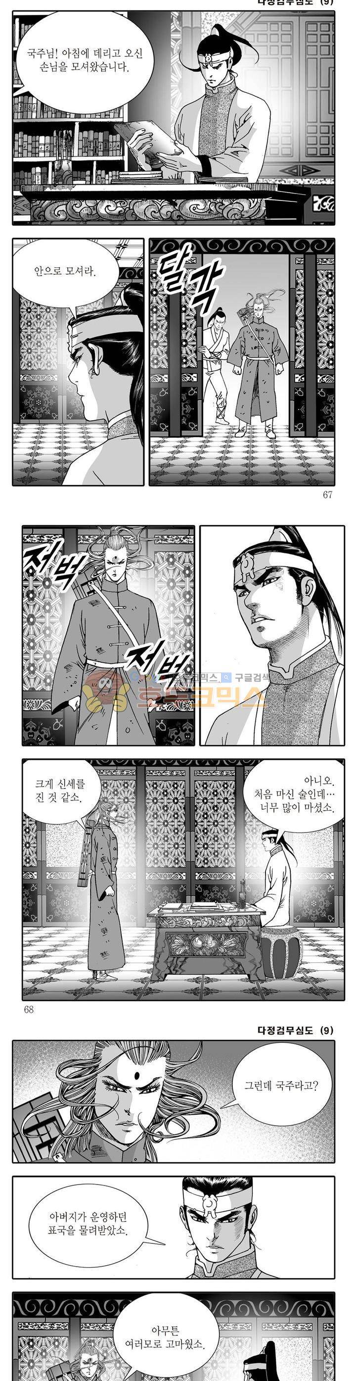 다정검무심도 9권 23