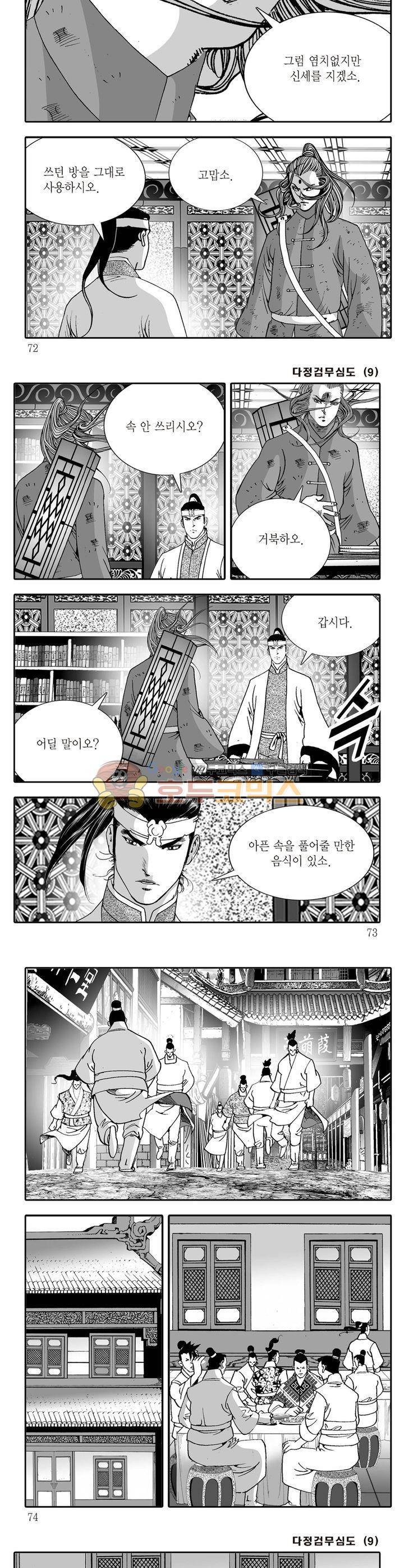 다정검무심도 9권 25
