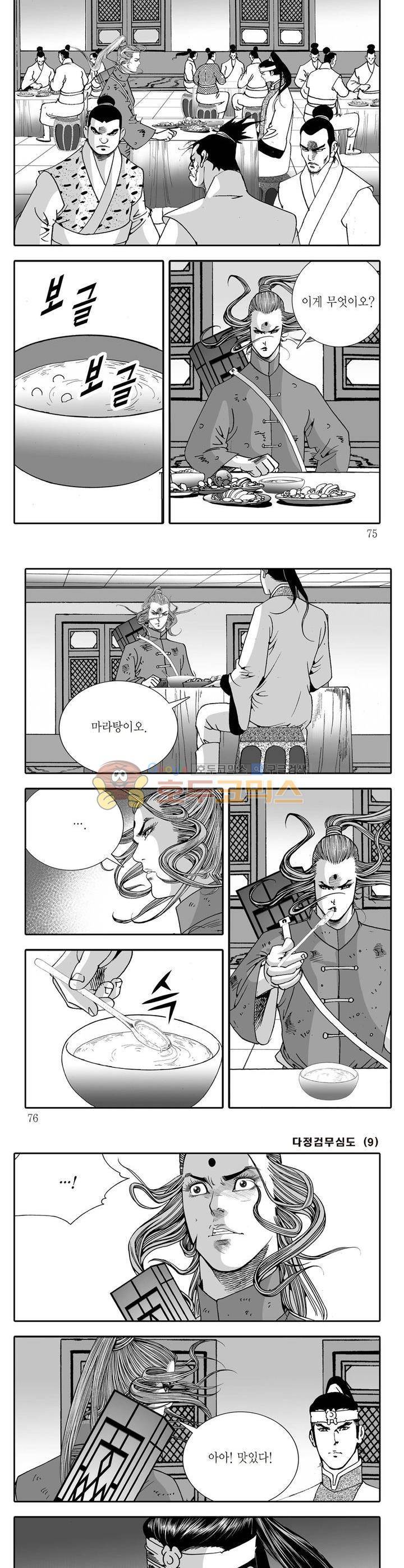 다정검무심도 9권 26