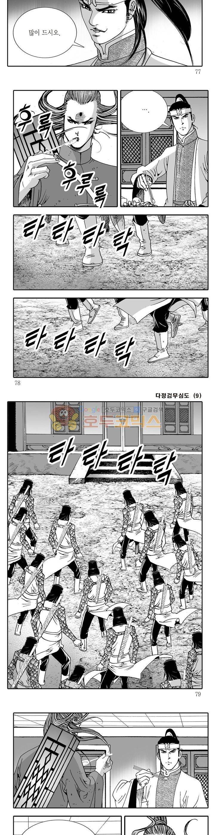 다정검무심도 9권 27