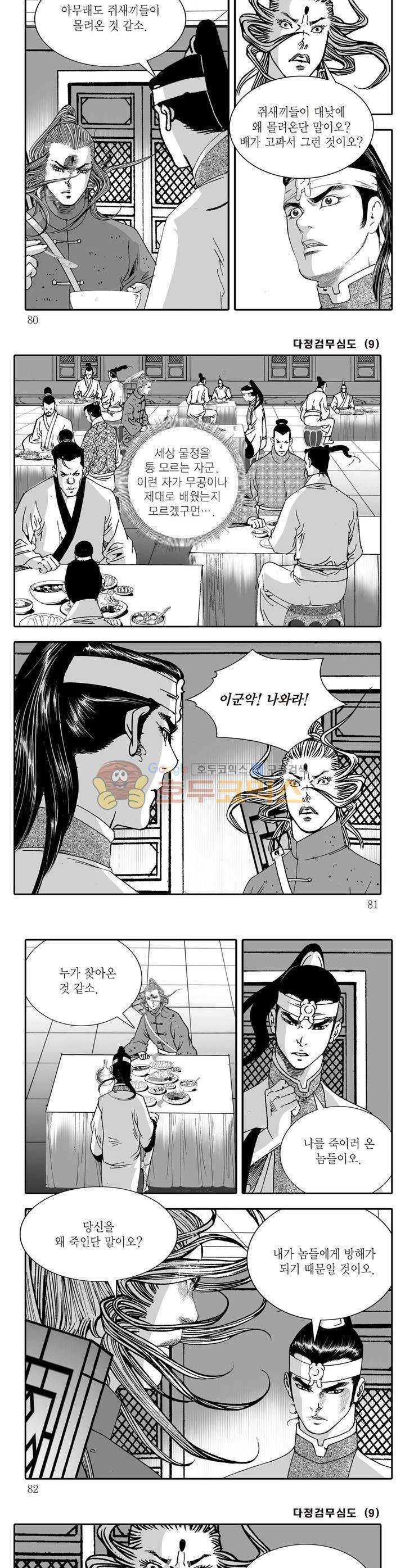 다정검무심도 9권 28