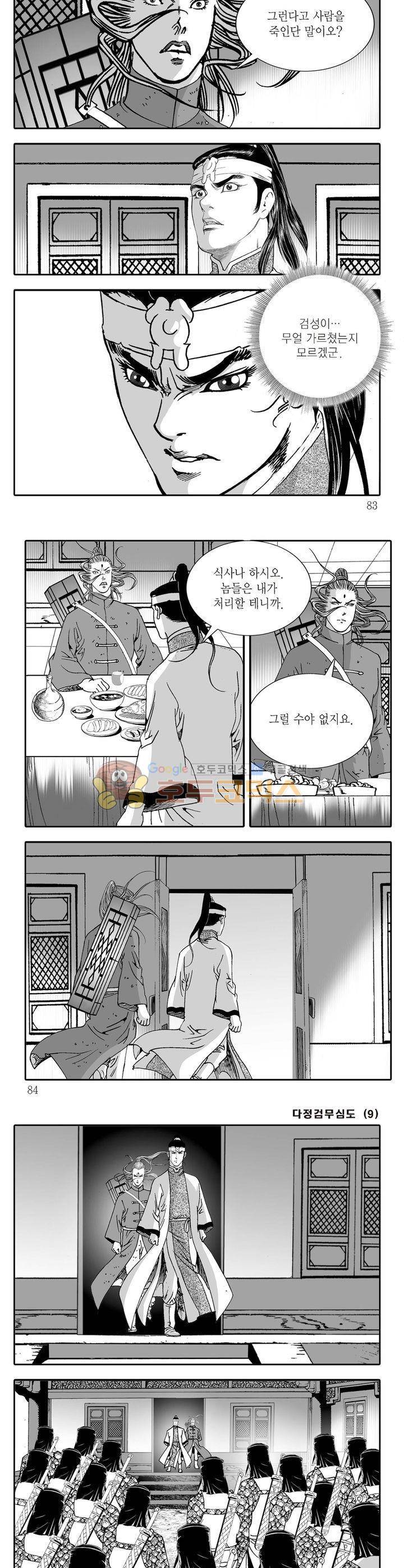 다정검무심도 9권 29