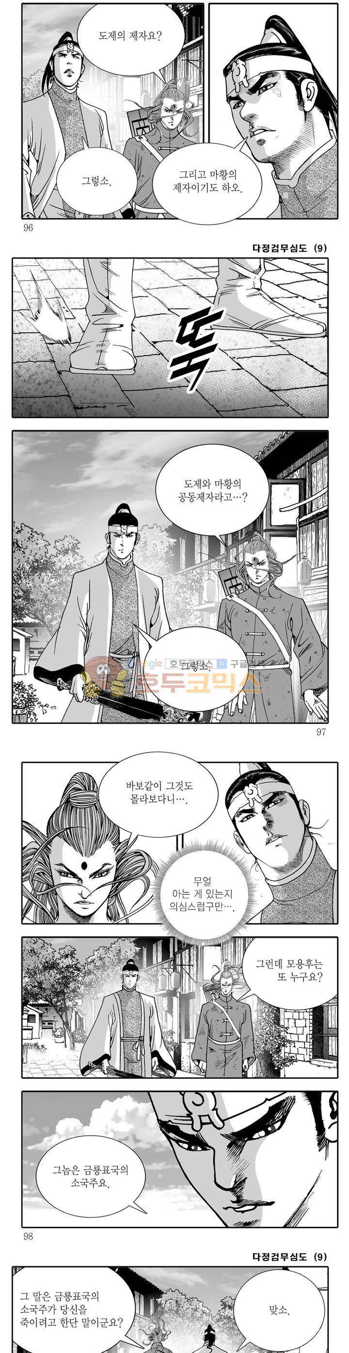 다정검무심도 9권 34