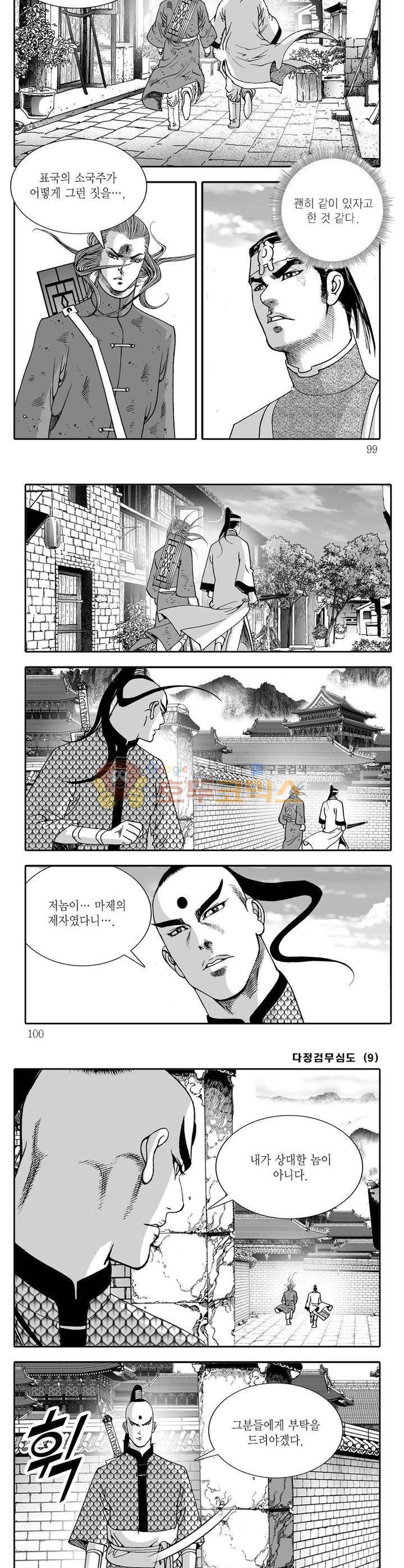 다정검무심도 9권 35