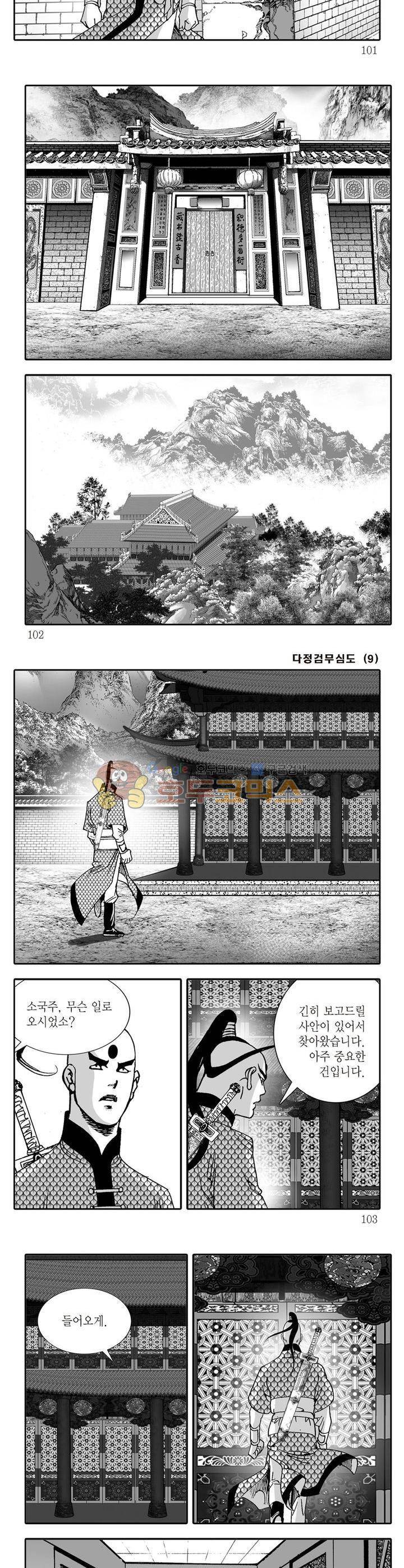 다정검무심도 9권 36