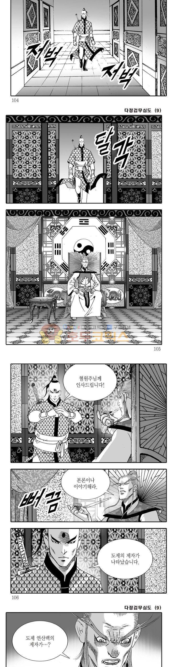 다정검무심도 9권 37
