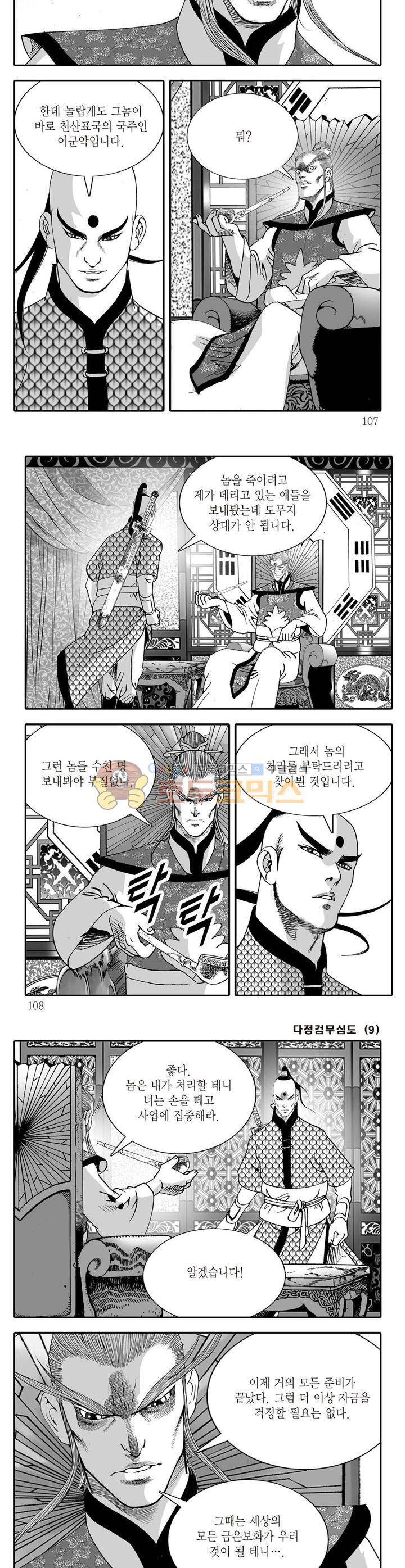 다정검무심도 9권 38