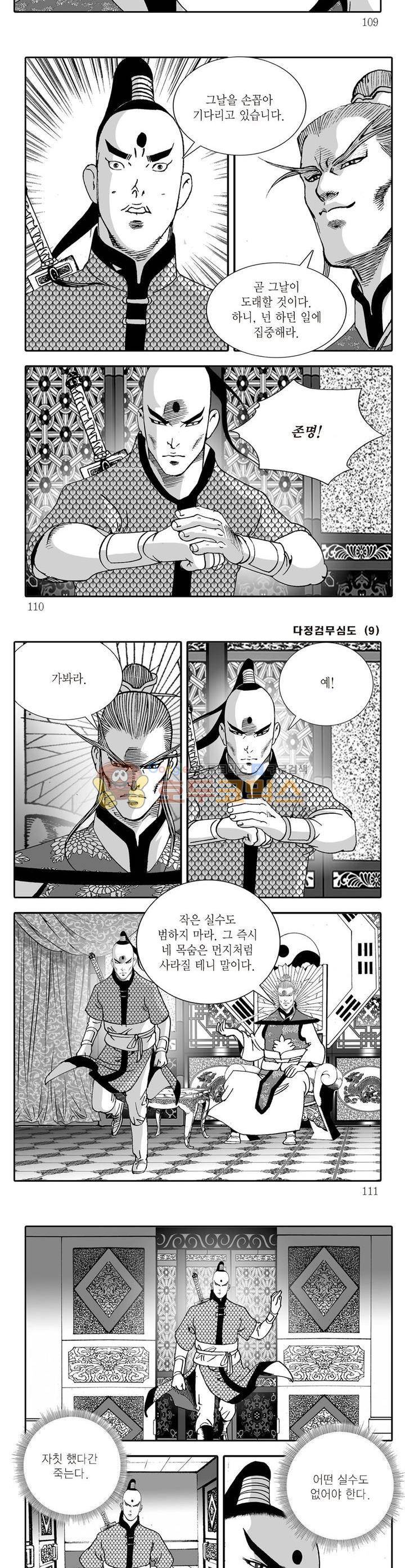다정검무심도 9권 39