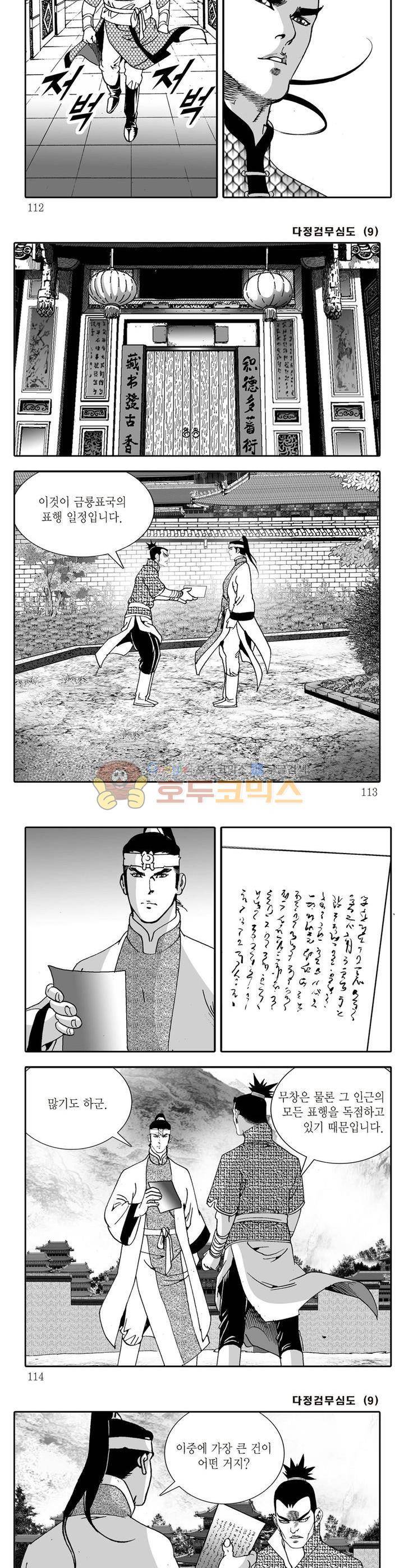 다정검무심도 9권 40