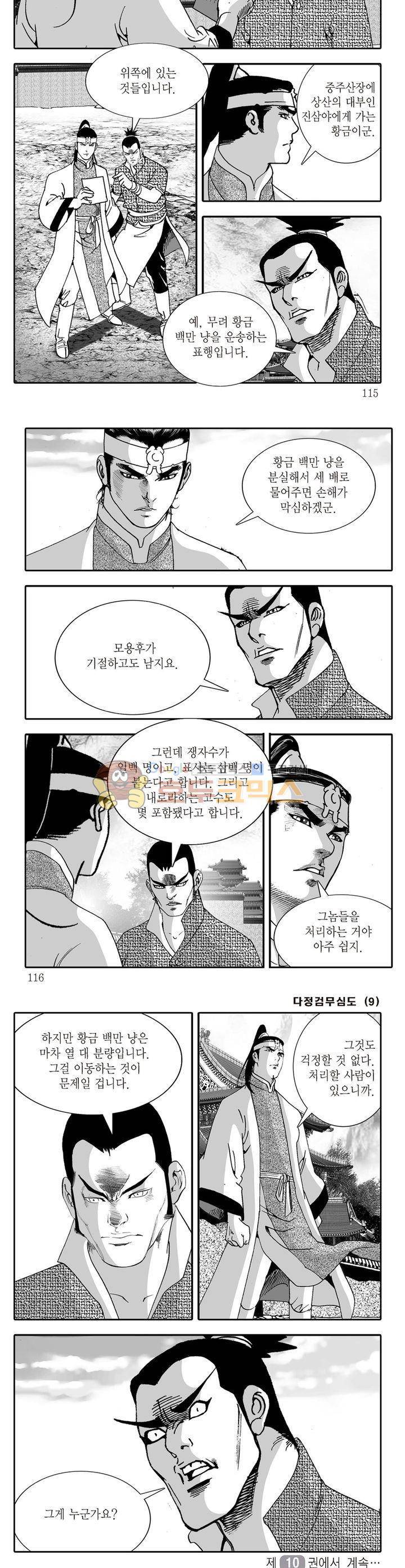 다정검무심도 9권 41