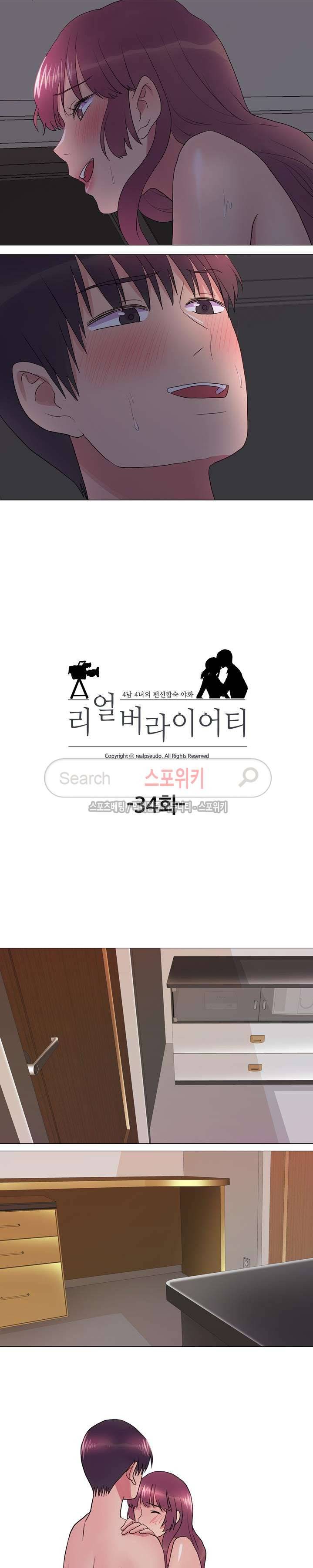 리얼 버라이어티 35화 2