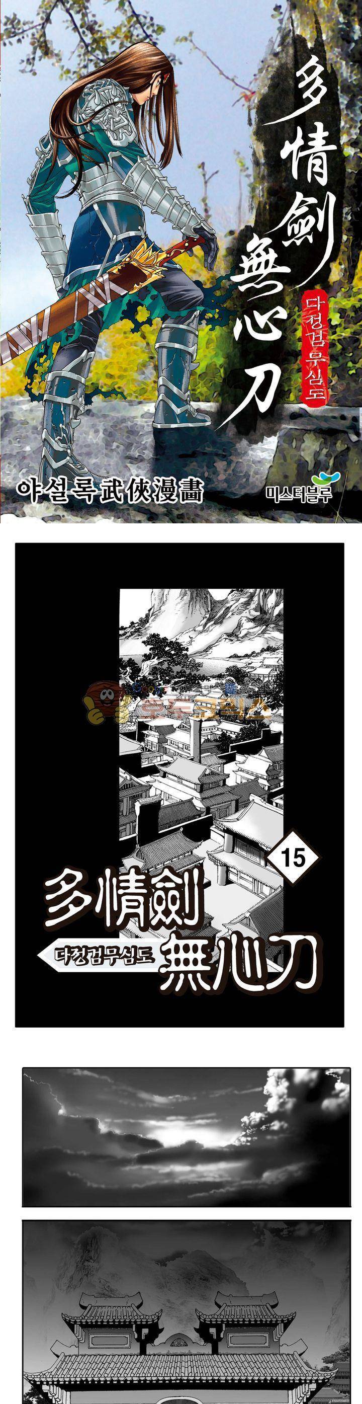 다정검무심도 15권 1