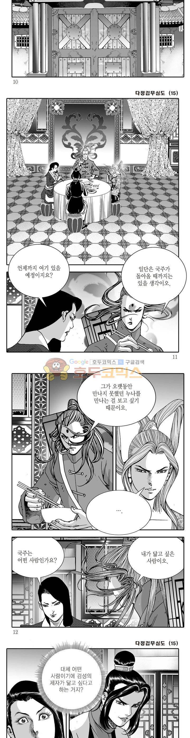 다정검무심도 15권 2