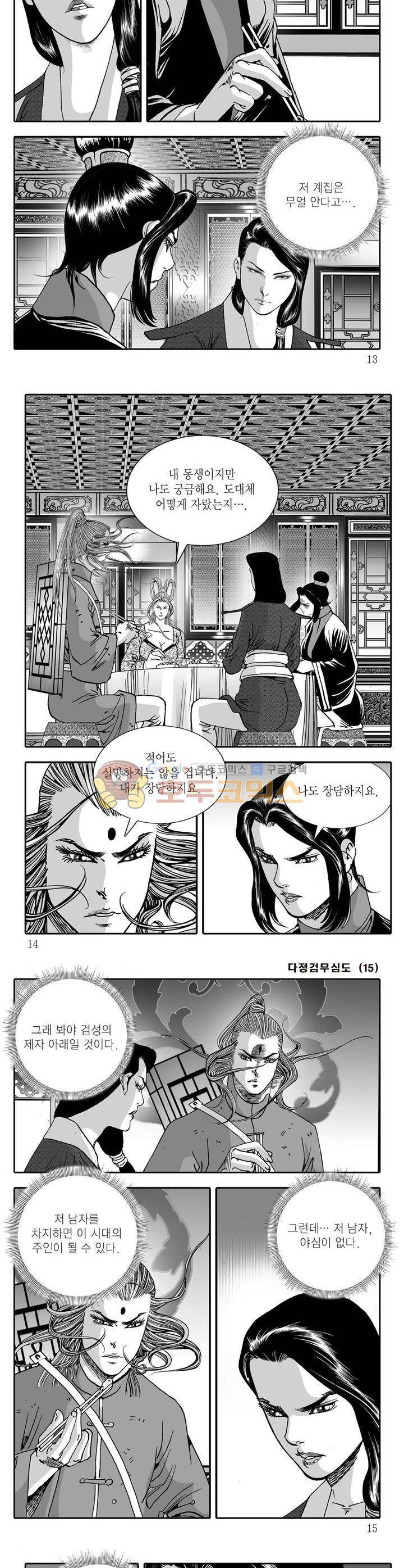 다정검무심도 15권 3