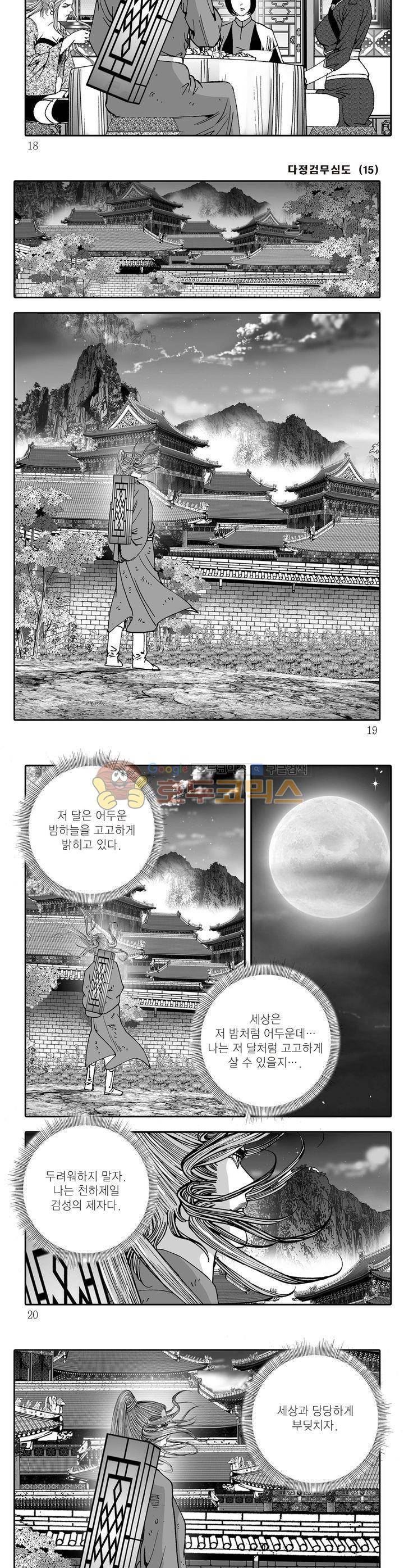 다정검무심도 15권 5