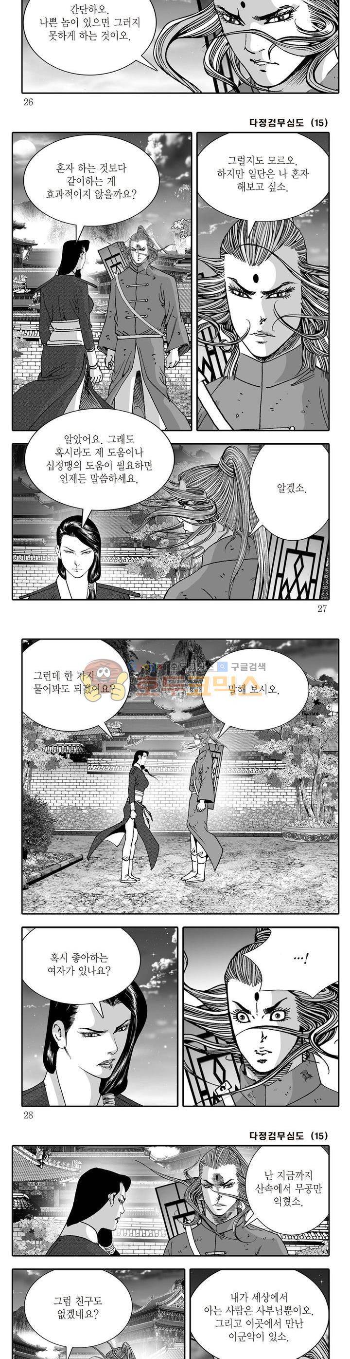 다정검무심도 15권 8