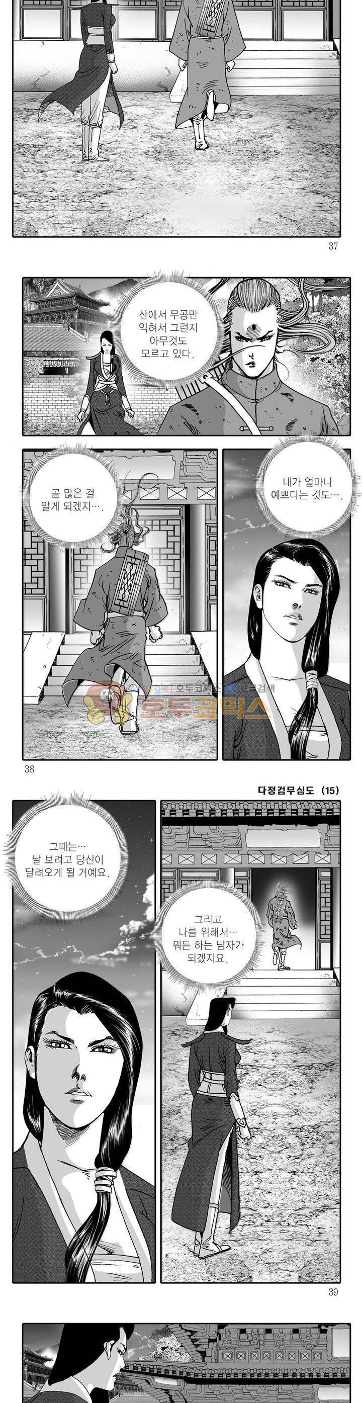 다정검무심도 15권 12